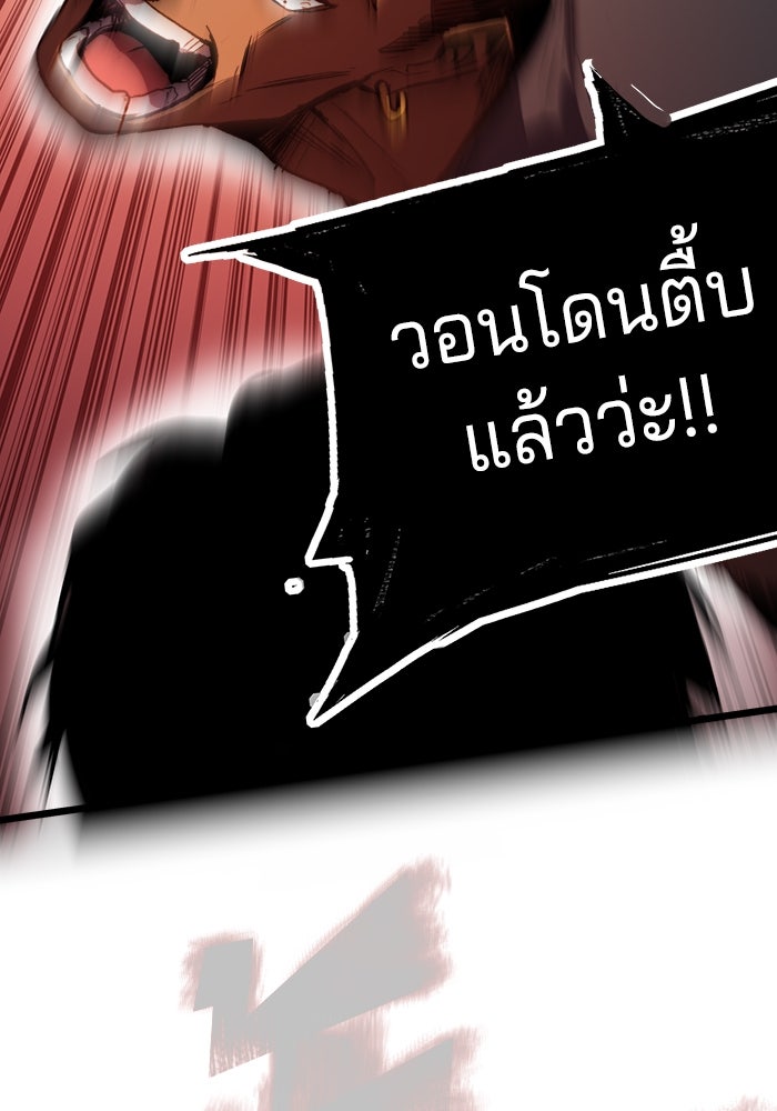 จอมเขมือบกู้โลก - หน้า 46