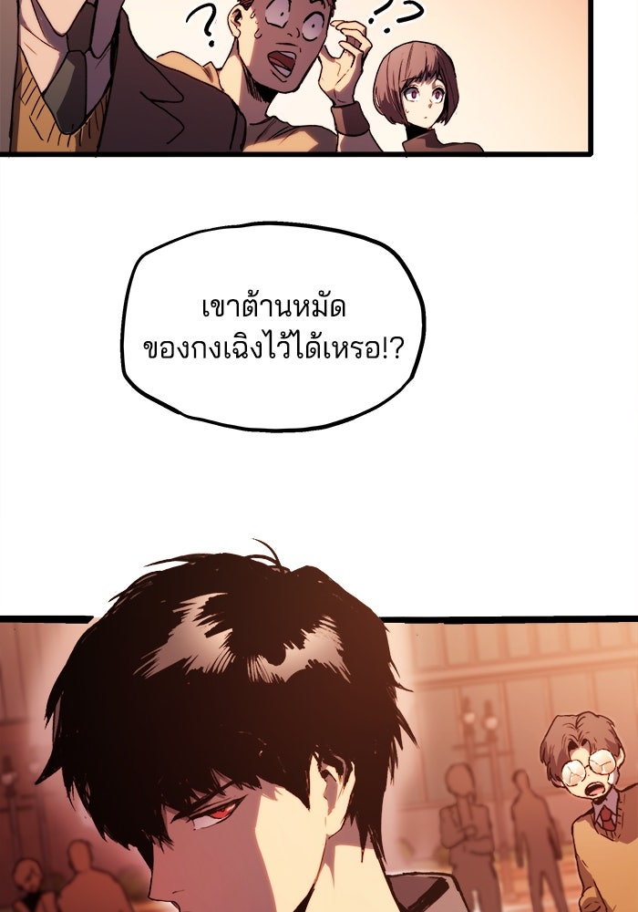 จอมเขมือบกู้โลก - หน้า 51