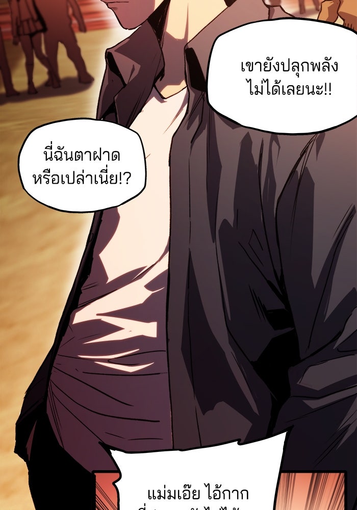จอมเขมือบกู้โลก - หน้า 52