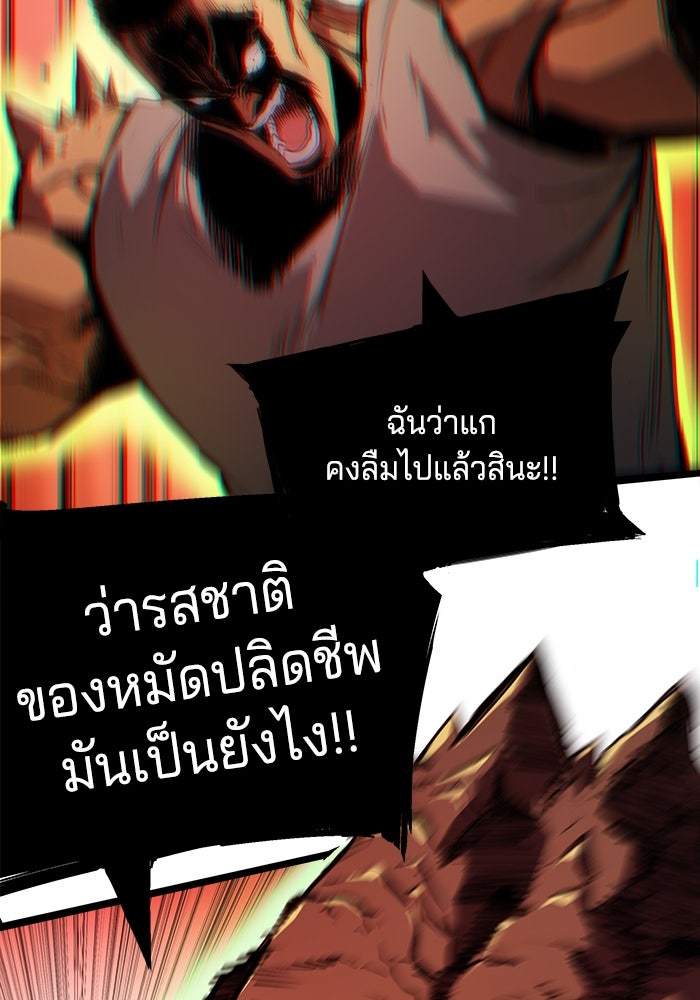 จอมเขมือบกู้โลก - หน้า 63