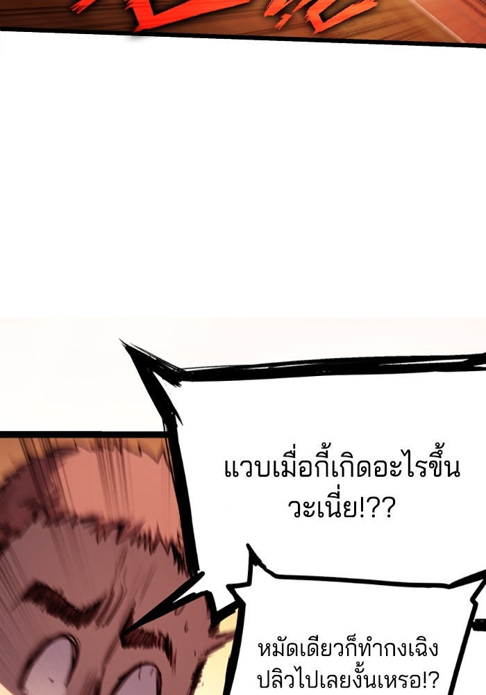 จอมเขมือบกู้โลก - หน้า 70
