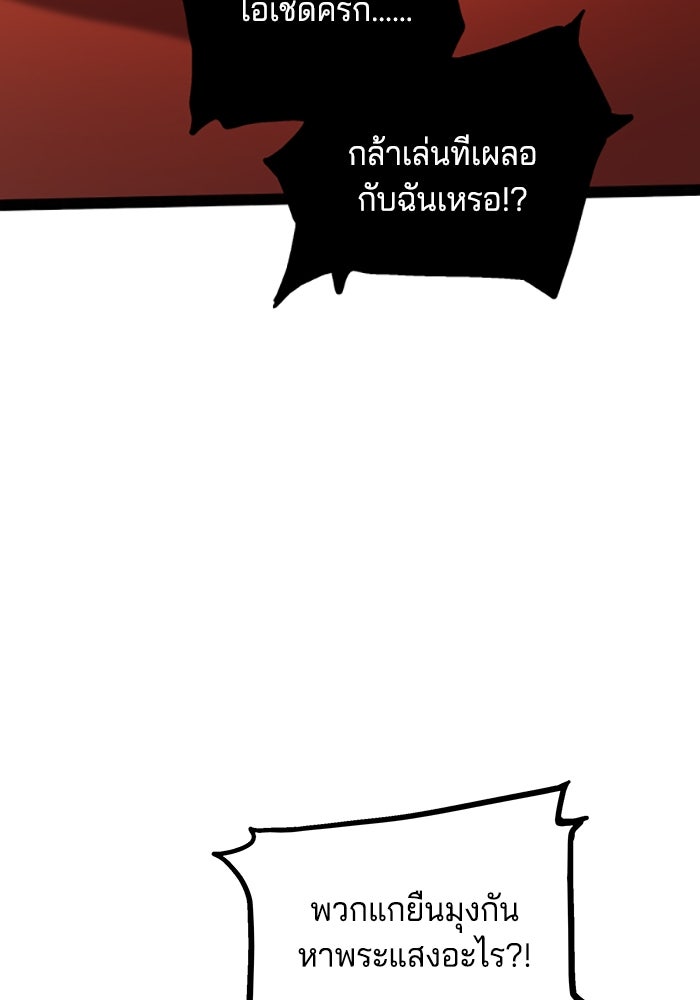 จอมเขมือบกู้โลก - หน้า 74