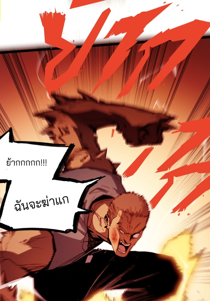 จอมเขมือบกู้โลก - หน้า 78