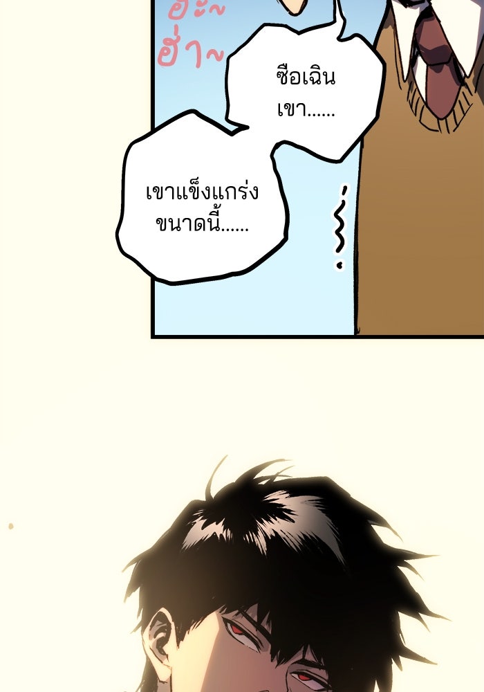 จอมเขมือบกู้โลก - หน้า 93