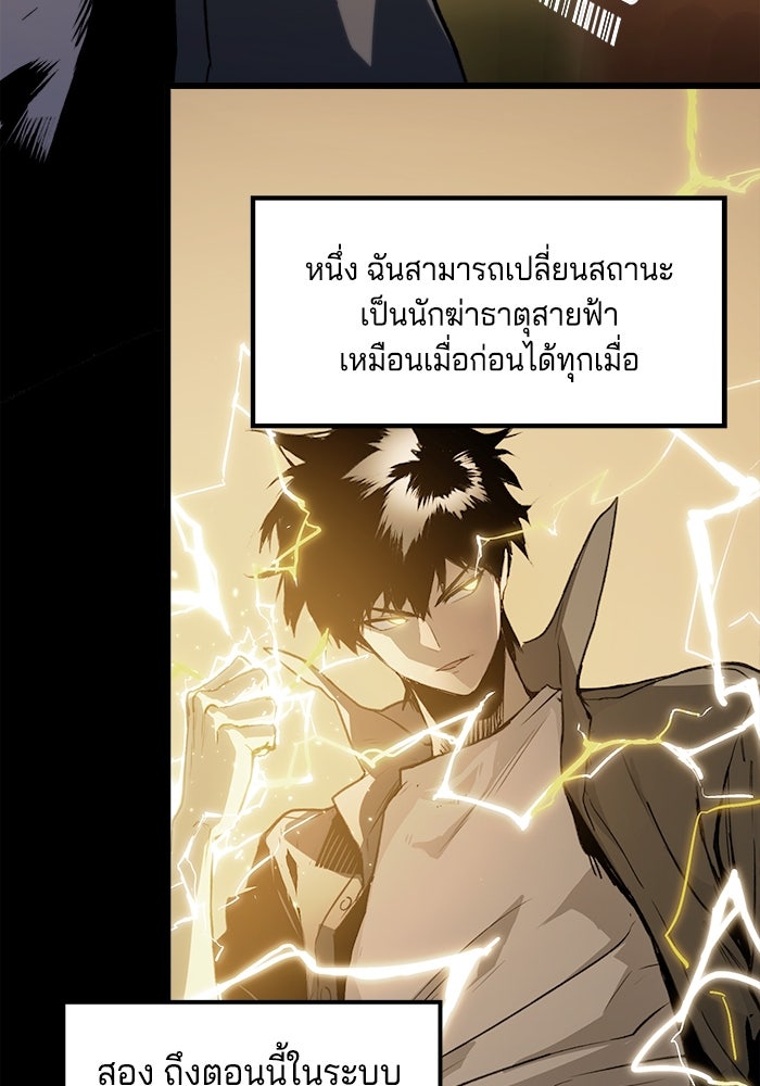 จอมเขมือบกู้โลก - หน้า 97