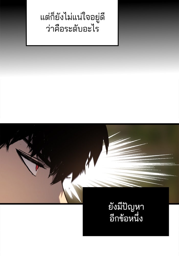 จอมเขมือบกู้โลก - หน้า 99