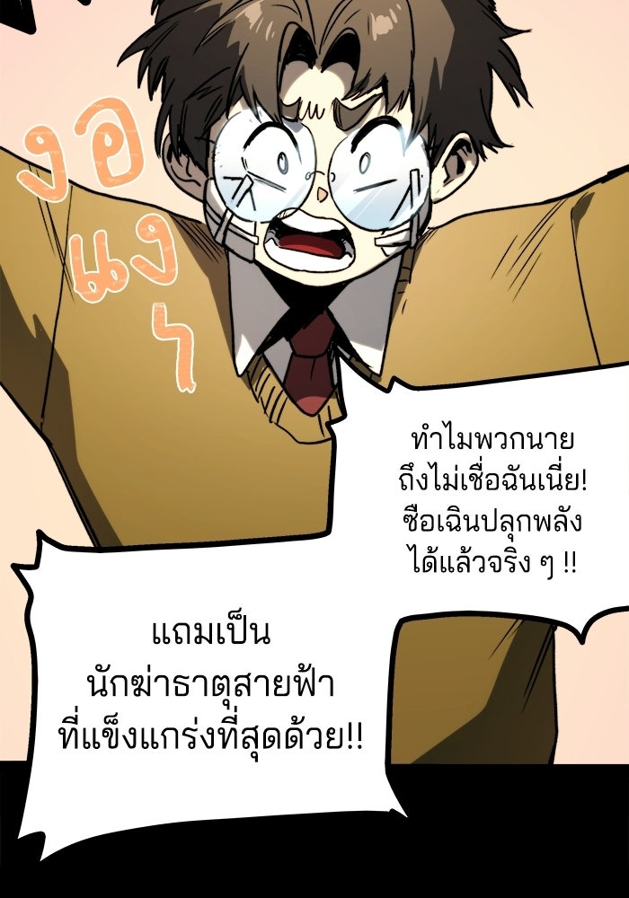 จอมเขมือบกู้โลก - หน้า 16