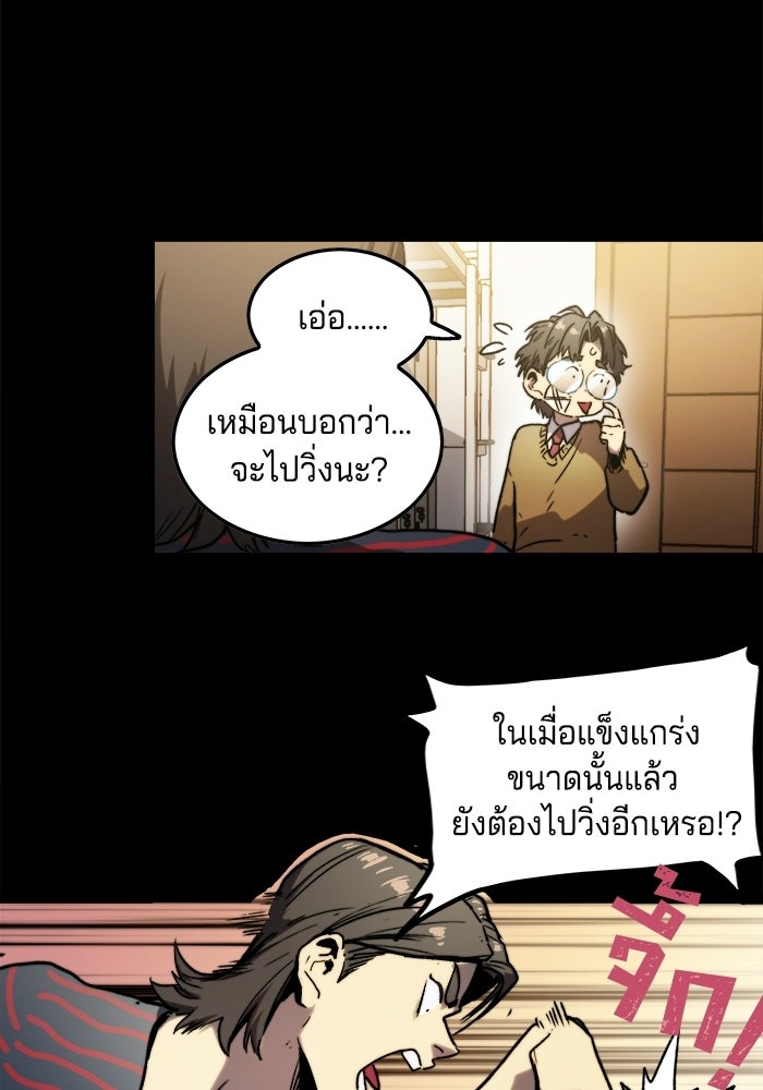 จอมเขมือบกู้โลก - หน้า 19