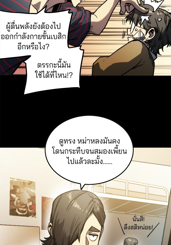 จอมเขมือบกู้โลก - หน้า 20