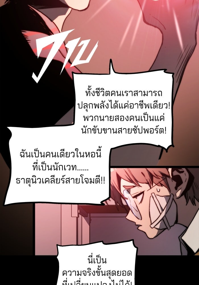 จอมเขมือบกู้โลก - หน้า 24