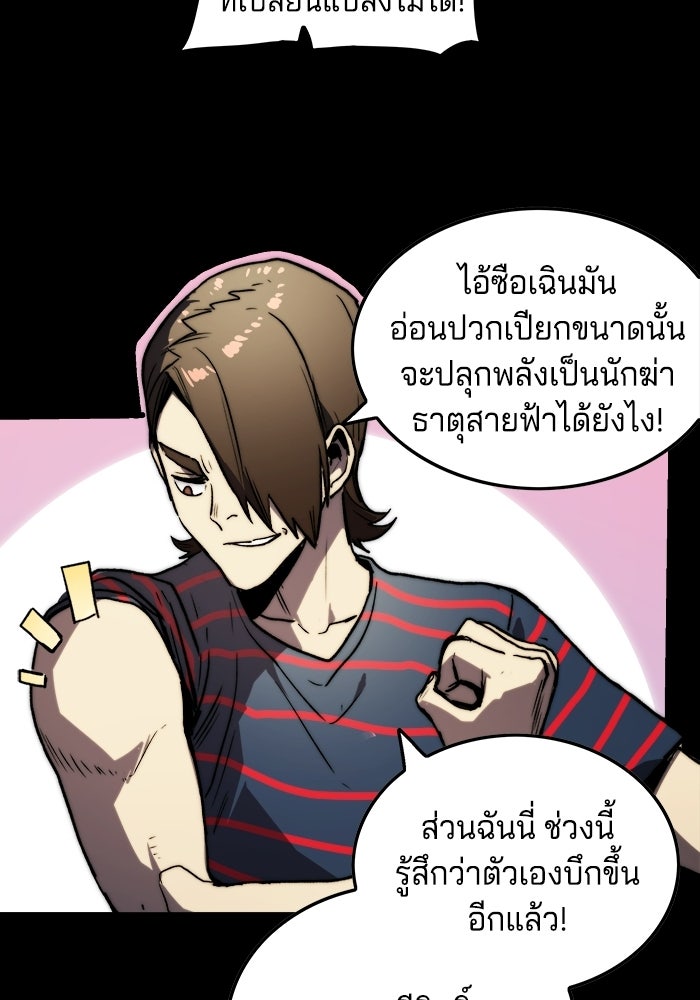 จอมเขมือบกู้โลก - หน้า 25