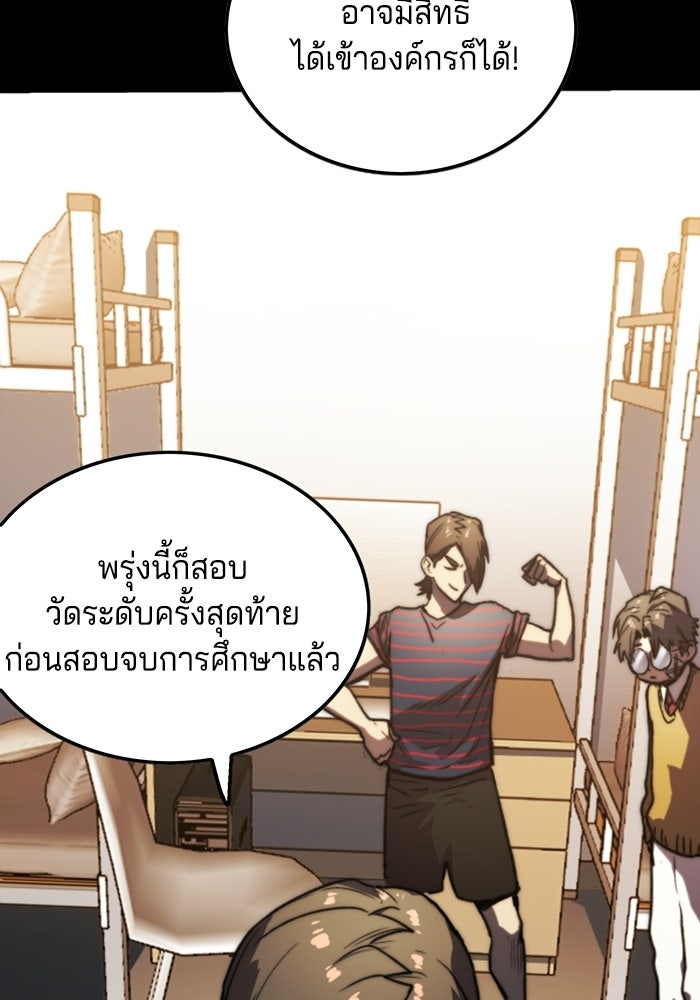 จอมเขมือบกู้โลก - หน้า 26