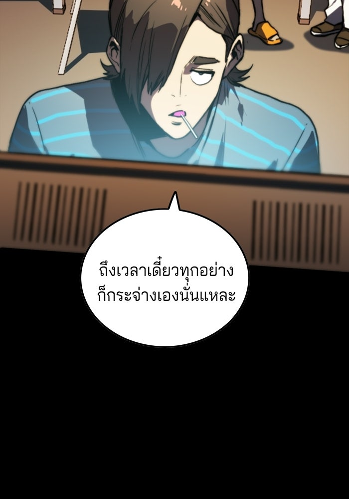 จอมเขมือบกู้โลก - หน้า 27