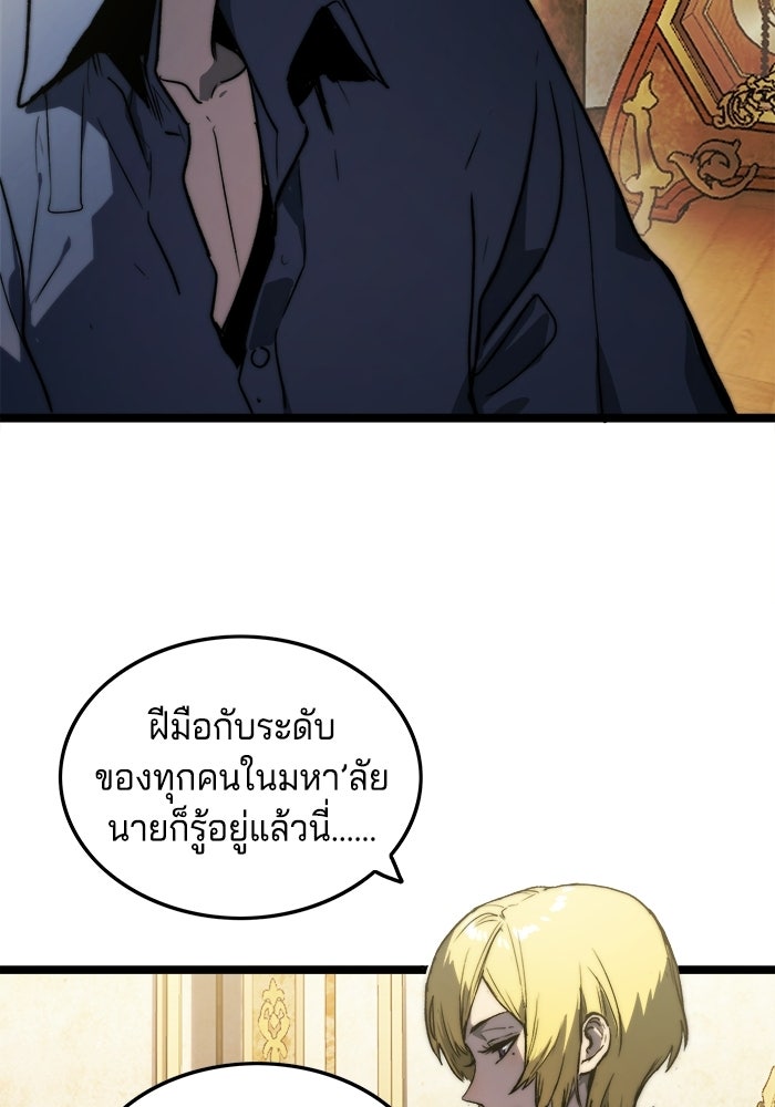 จอมเขมือบกู้โลก - หน้า 44