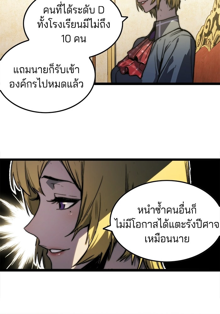 จอมเขมือบกู้โลก - หน้า 45