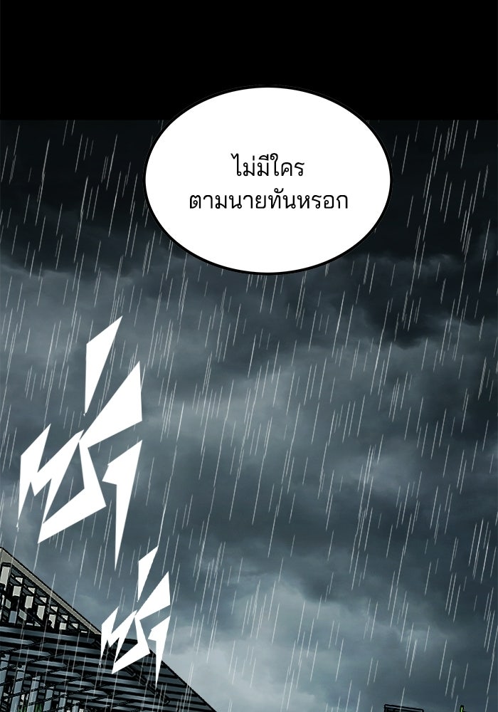 จอมเขมือบกู้โลก - หน้า 47