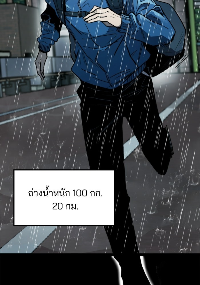 จอมเขมือบกู้โลก - หน้า 49