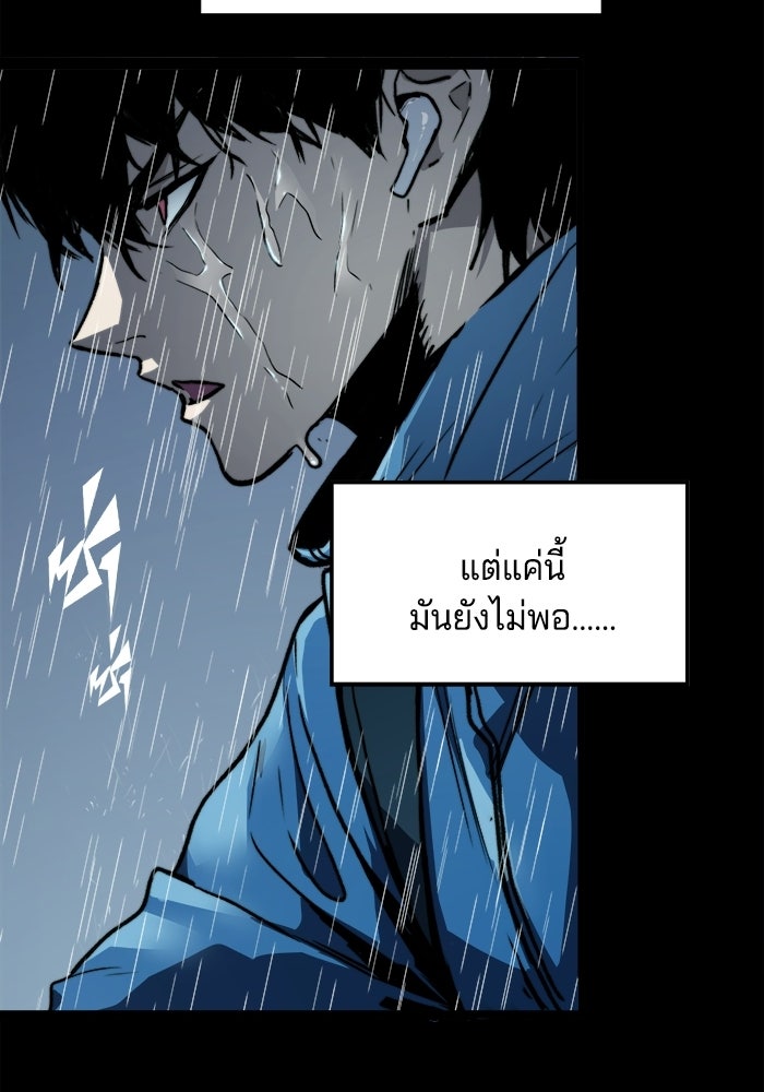 จอมเขมือบกู้โลก - หน้า 51