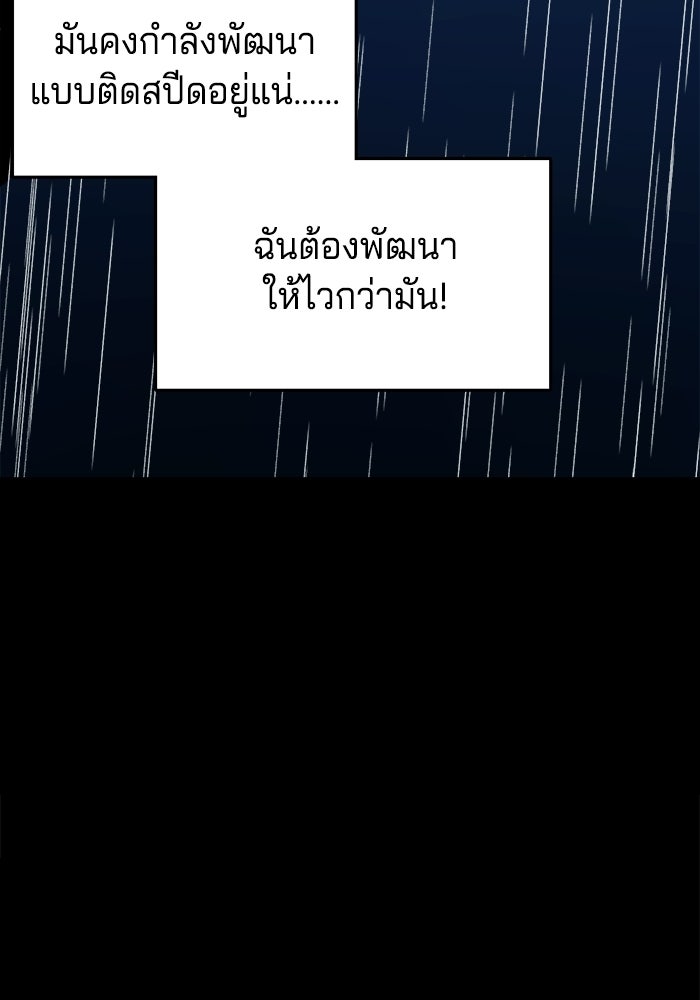 จอมเขมือบกู้โลก - หน้า 63