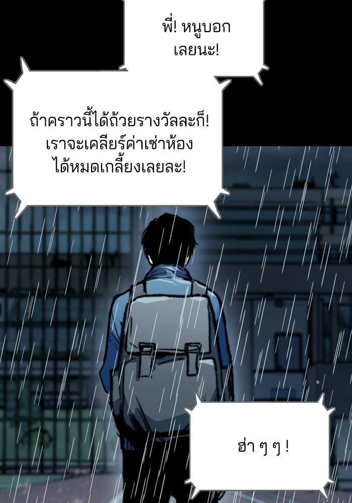 จอมเขมือบกู้โลก - หน้า 70