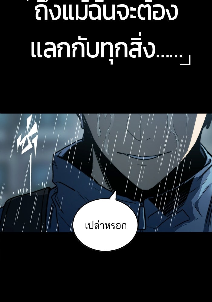 จอมเขมือบกู้โลก - หน้า 74