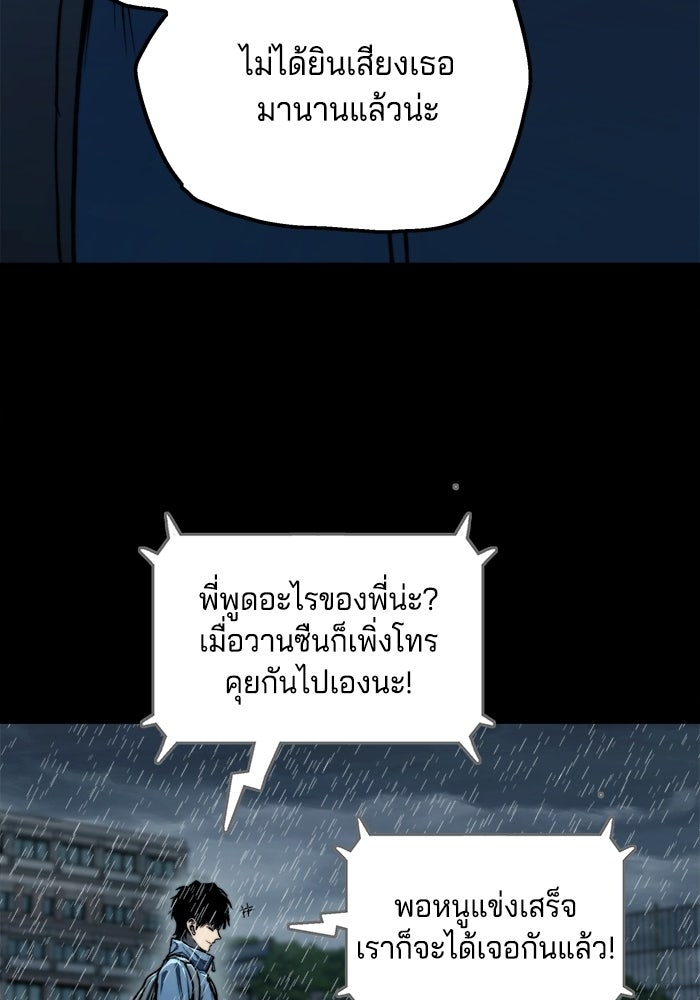 จอมเขมือบกู้โลก - หน้า 77