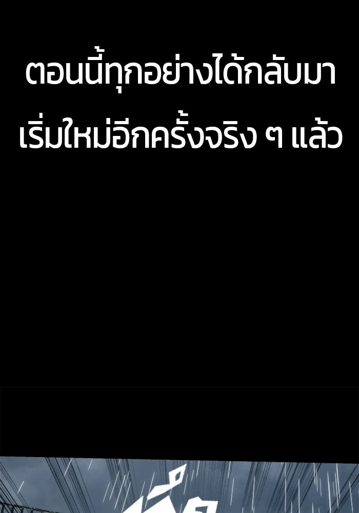 จอมเขมือบกู้โลก - หน้า 80