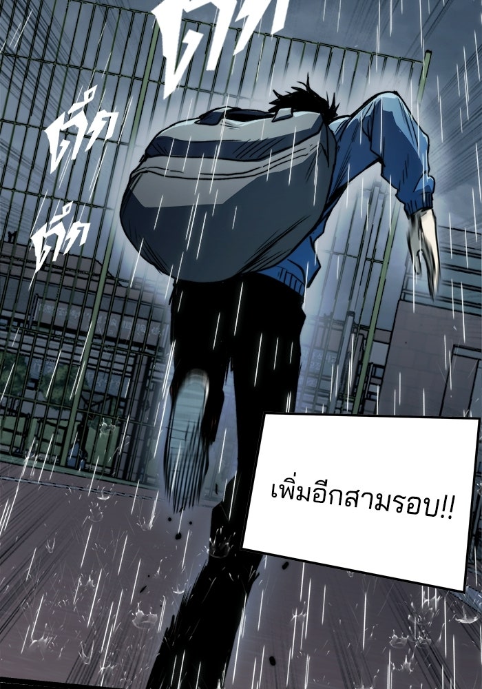 จอมเขมือบกู้โลก - หน้า 81