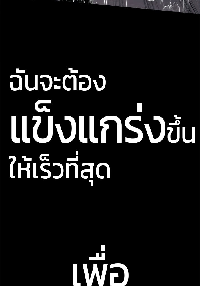 จอมเขมือบกู้โลก - หน้า 82