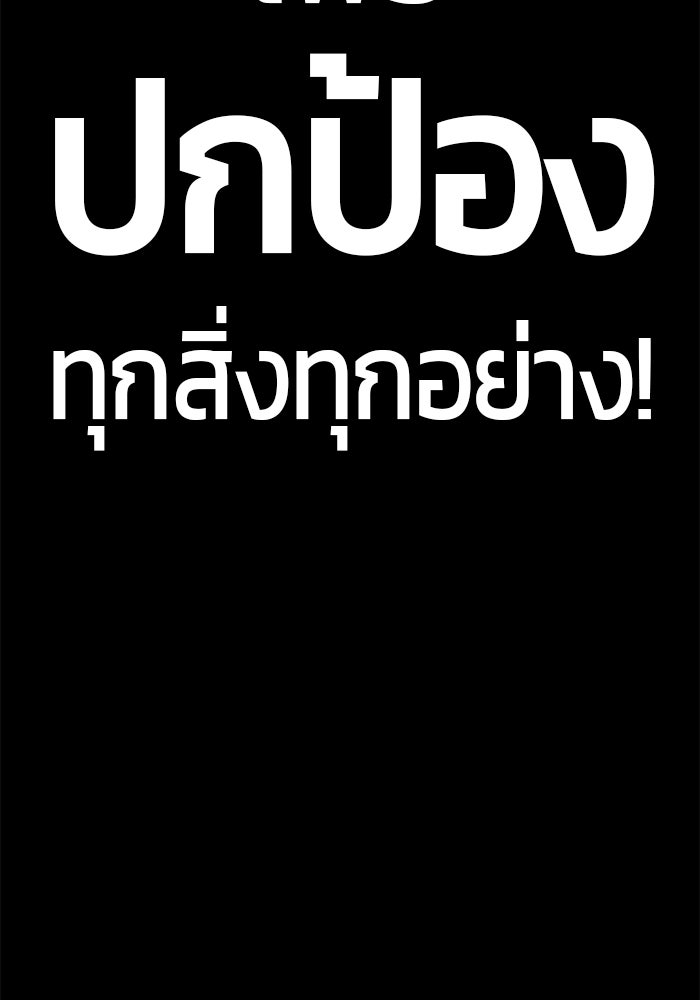 จอมเขมือบกู้โลก - หน้า 83