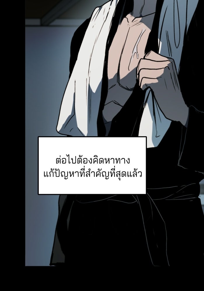 จอมเขมือบกู้โลก - หน้า 88