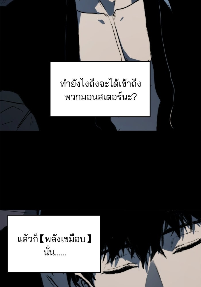 จอมเขมือบกู้โลก - หน้า 91