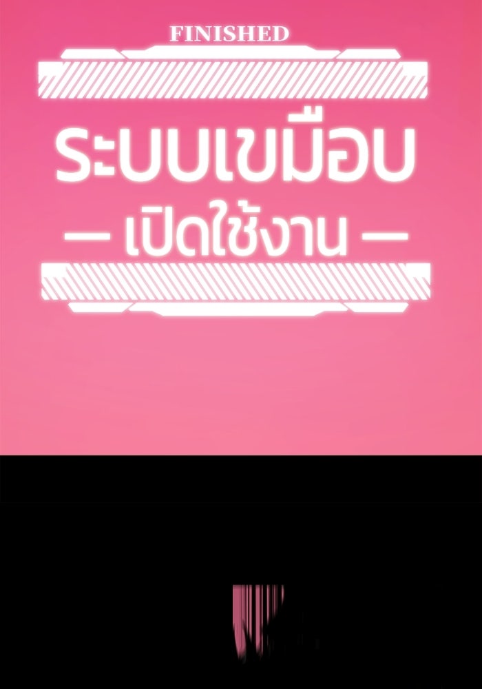 จอมเขมือบกู้โลก - หน้า 97