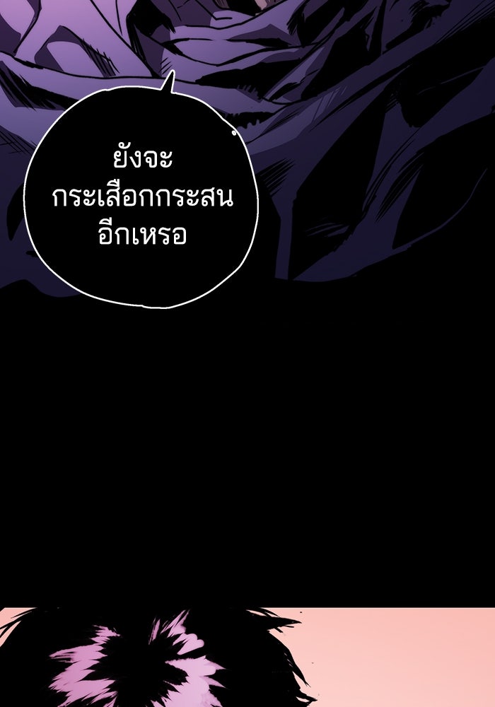 จอมเขมือบกู้โลก - หน้า 100