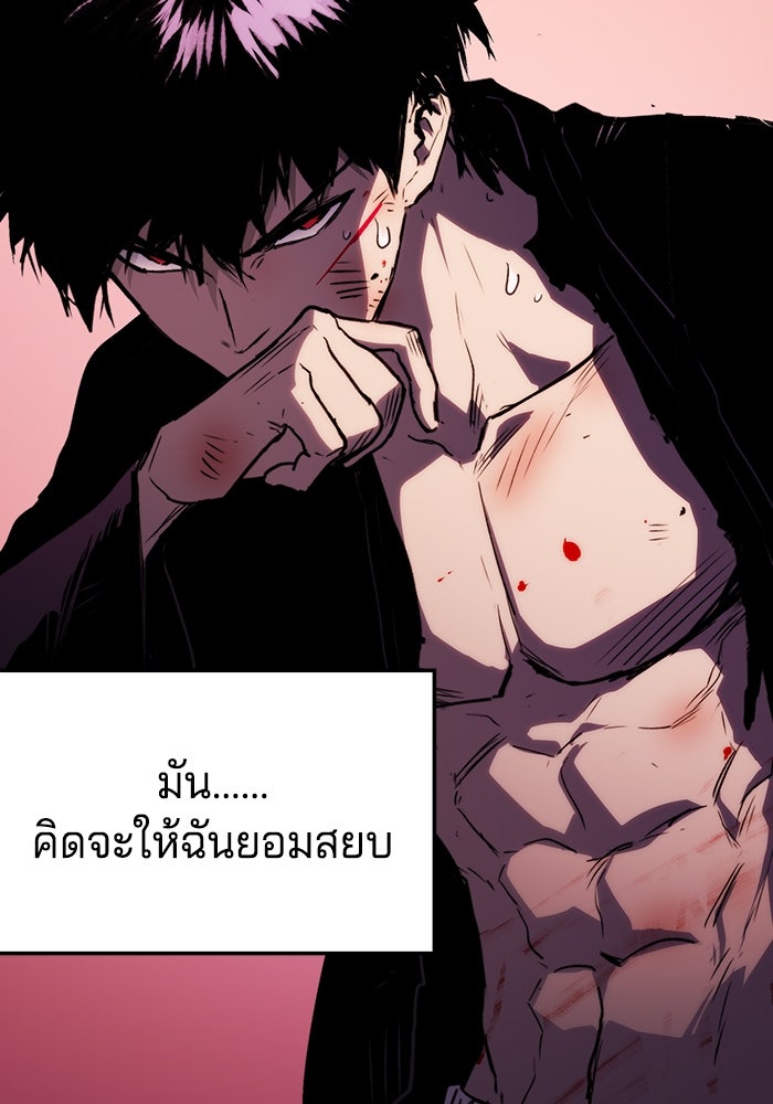 จอมเขมือบกู้โลก - หน้า 101