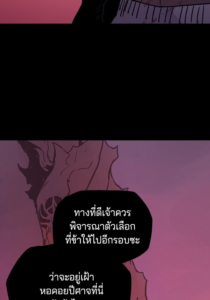 จอมเขมือบกู้โลก - หน้า 102