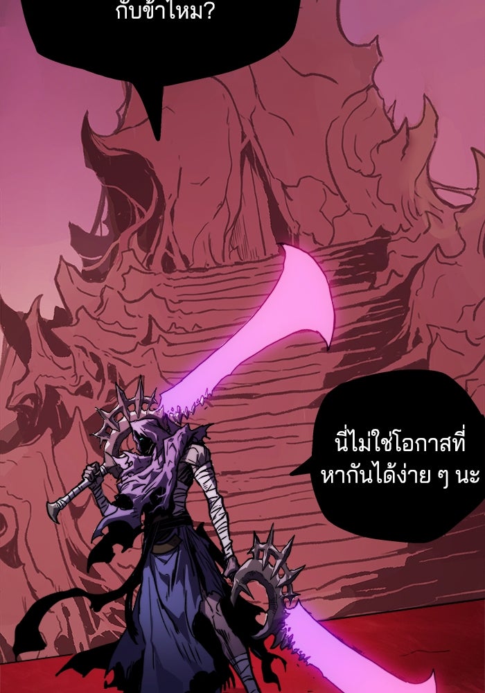 จอมเขมือบกู้โลก - หน้า 103