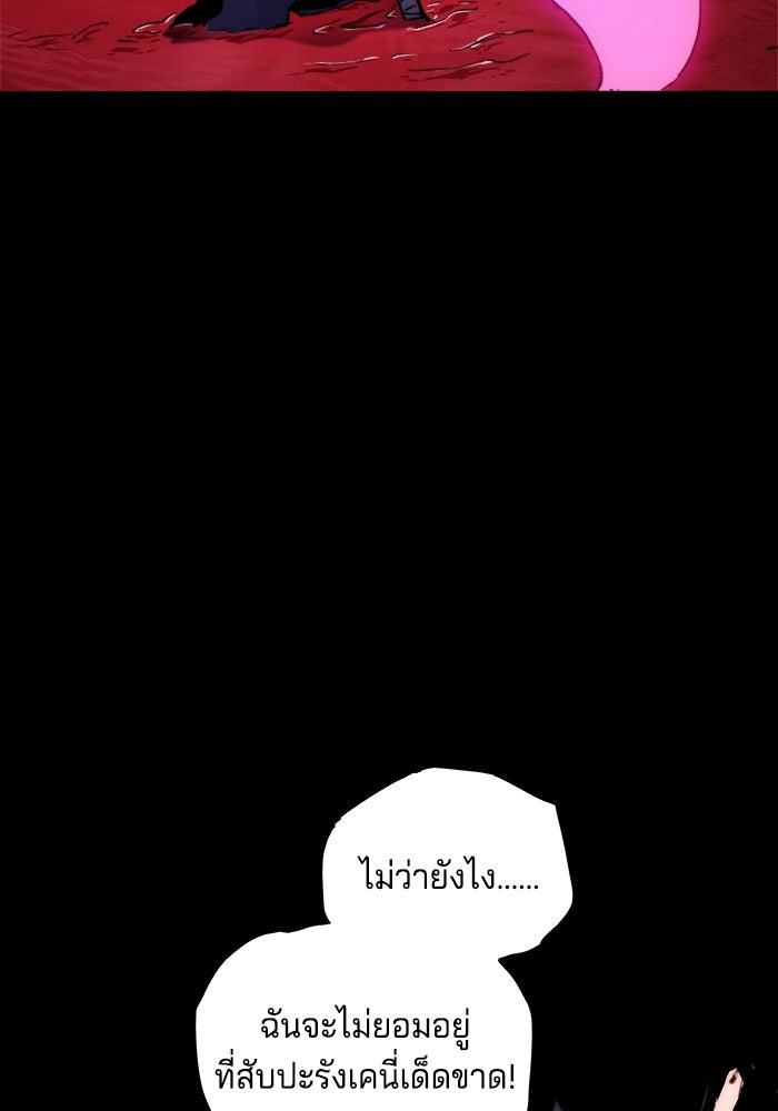 จอมเขมือบกู้โลก - หน้า 104
