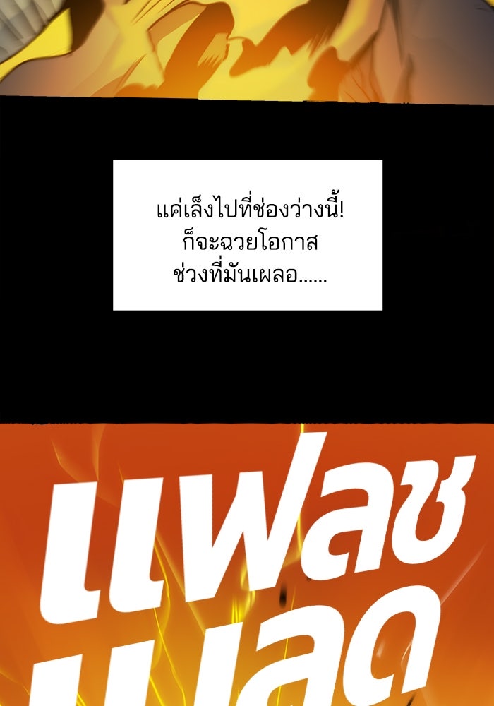 จอมเขมือบกู้โลก - หน้า 136