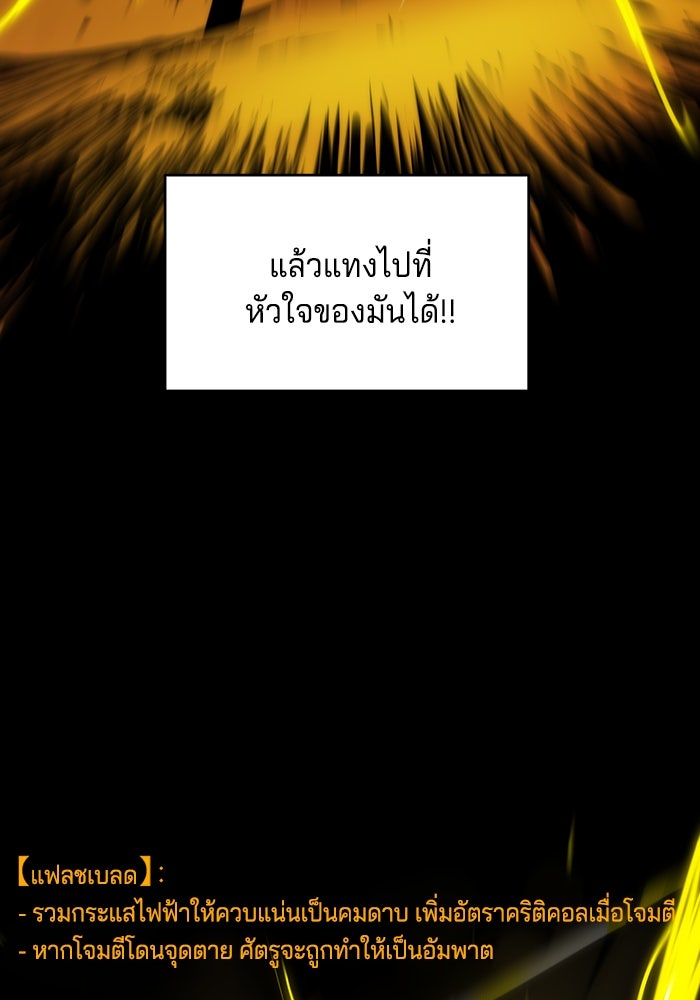 จอมเขมือบกู้โลก - หน้า 138