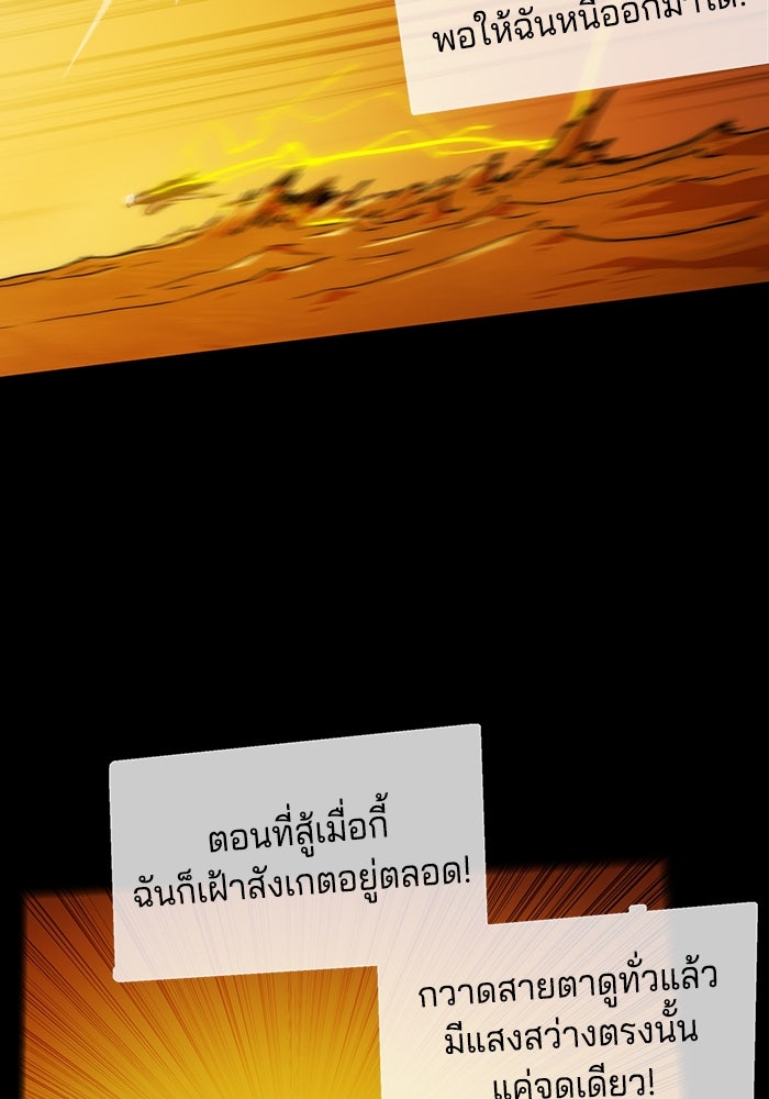 จอมเขมือบกู้โลก - หน้า 142