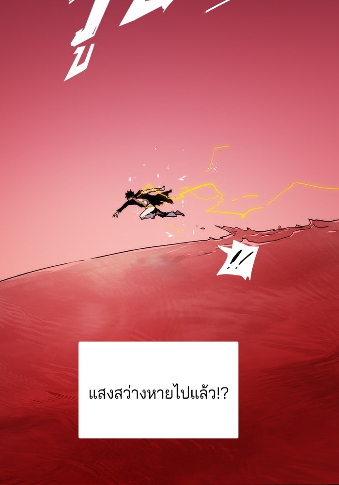 จอมเขมือบกู้โลก - หน้า 145