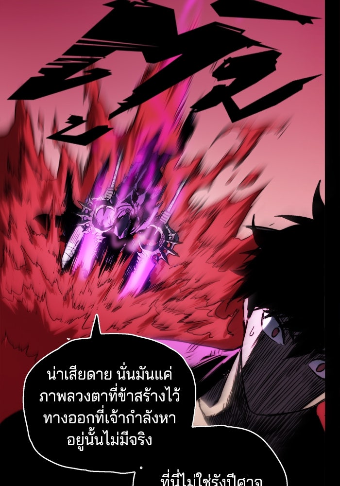 จอมเขมือบกู้โลก - หน้า 147
