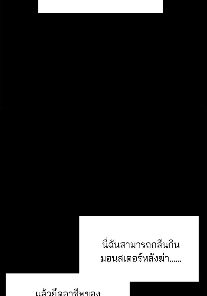 จอมเขมือบกู้โลก - หน้า 51