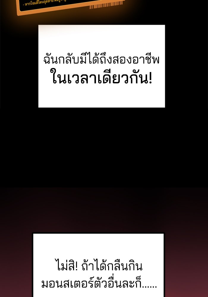 จอมเขมือบกู้โลก - หน้า 68