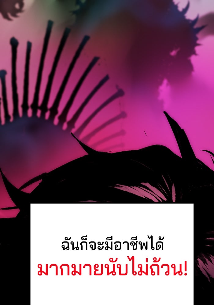 จอมเขมือบกู้โลก - หน้า 70