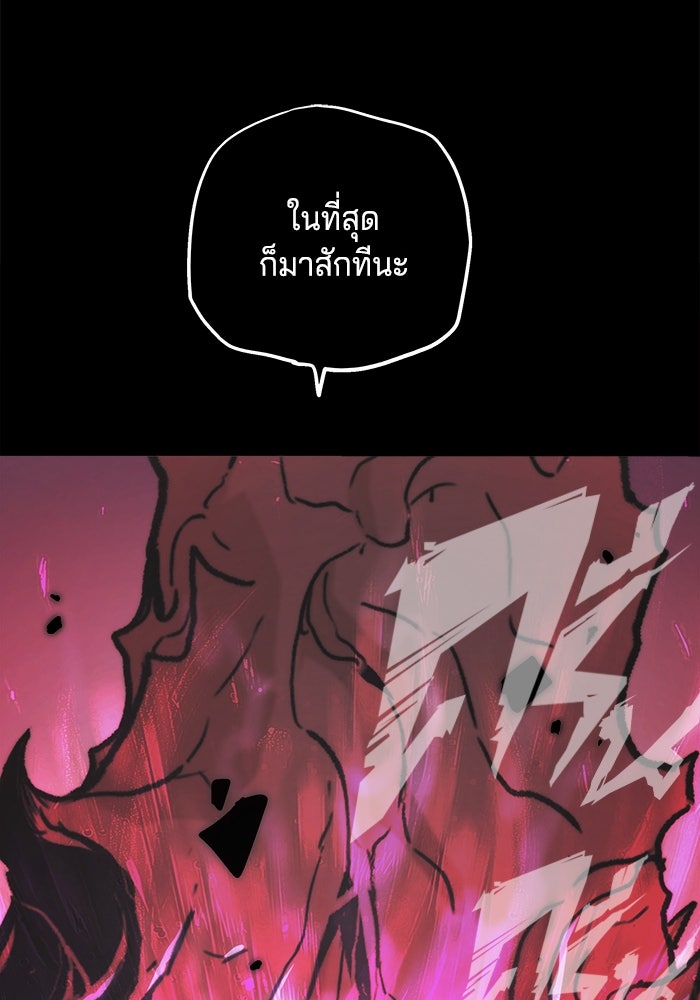 จอมเขมือบกู้โลก - หน้า 78
