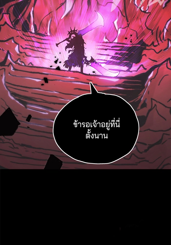 จอมเขมือบกู้โลก - หน้า 79