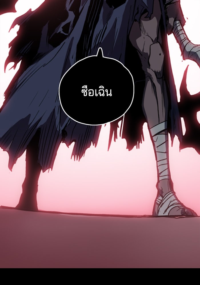 จอมเขมือบกู้โลก - หน้า 82