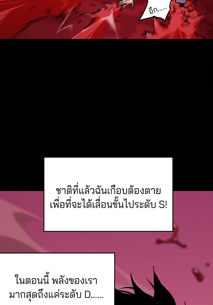 จอมเขมือบกู้โลก - หน้า 87